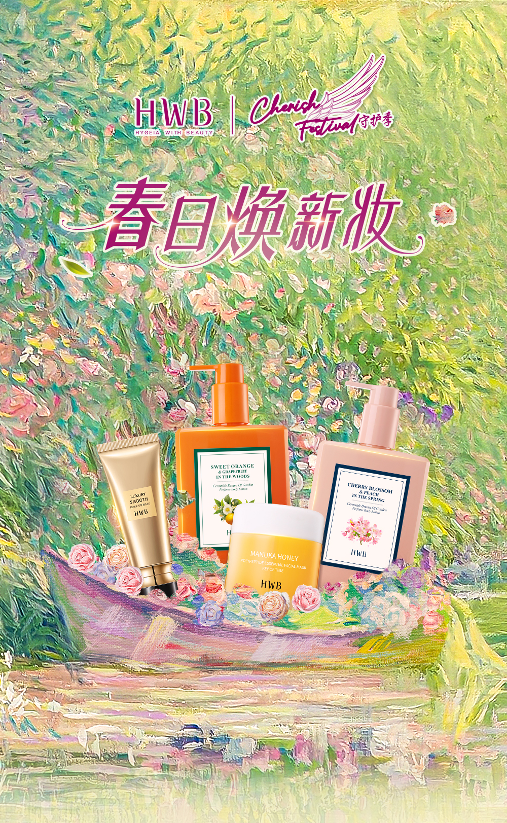 HWB守护季 | 开启春日守护季之旅