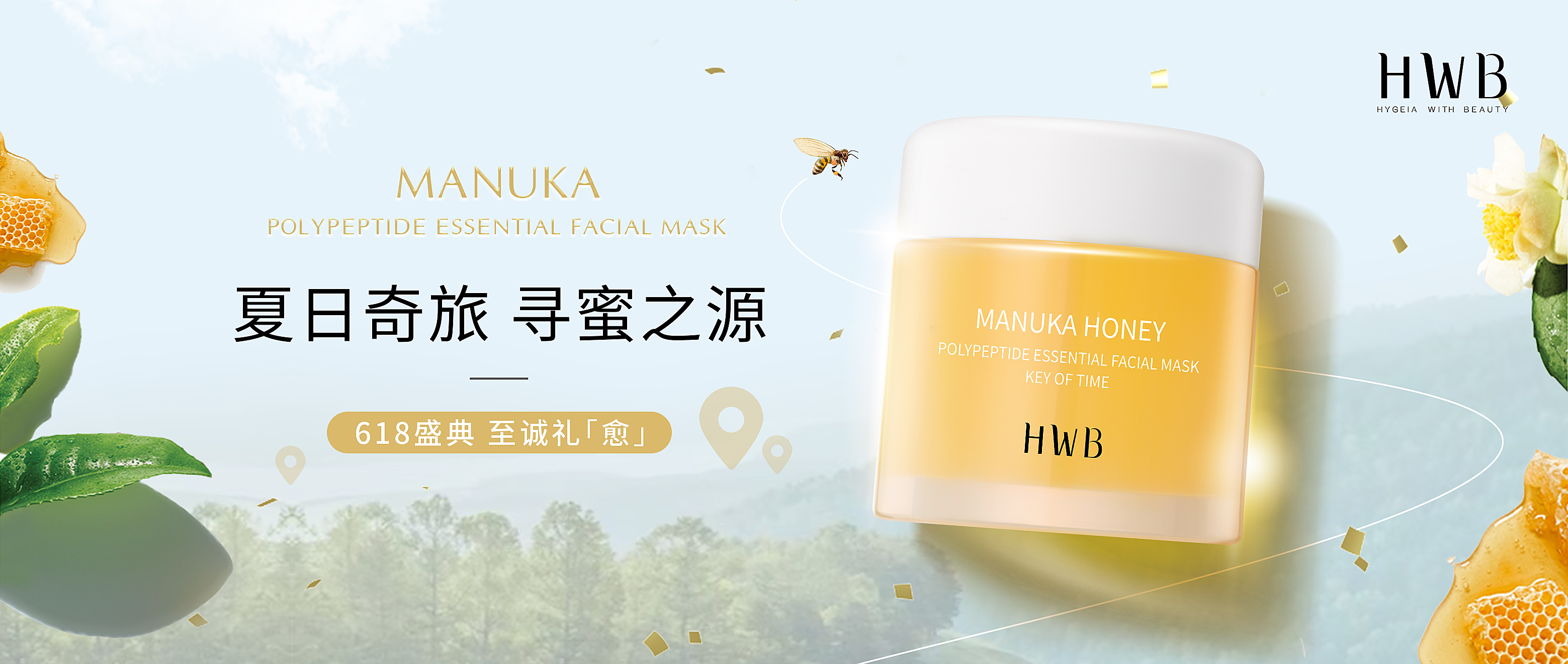 夏日奇旅 寻蜜之源