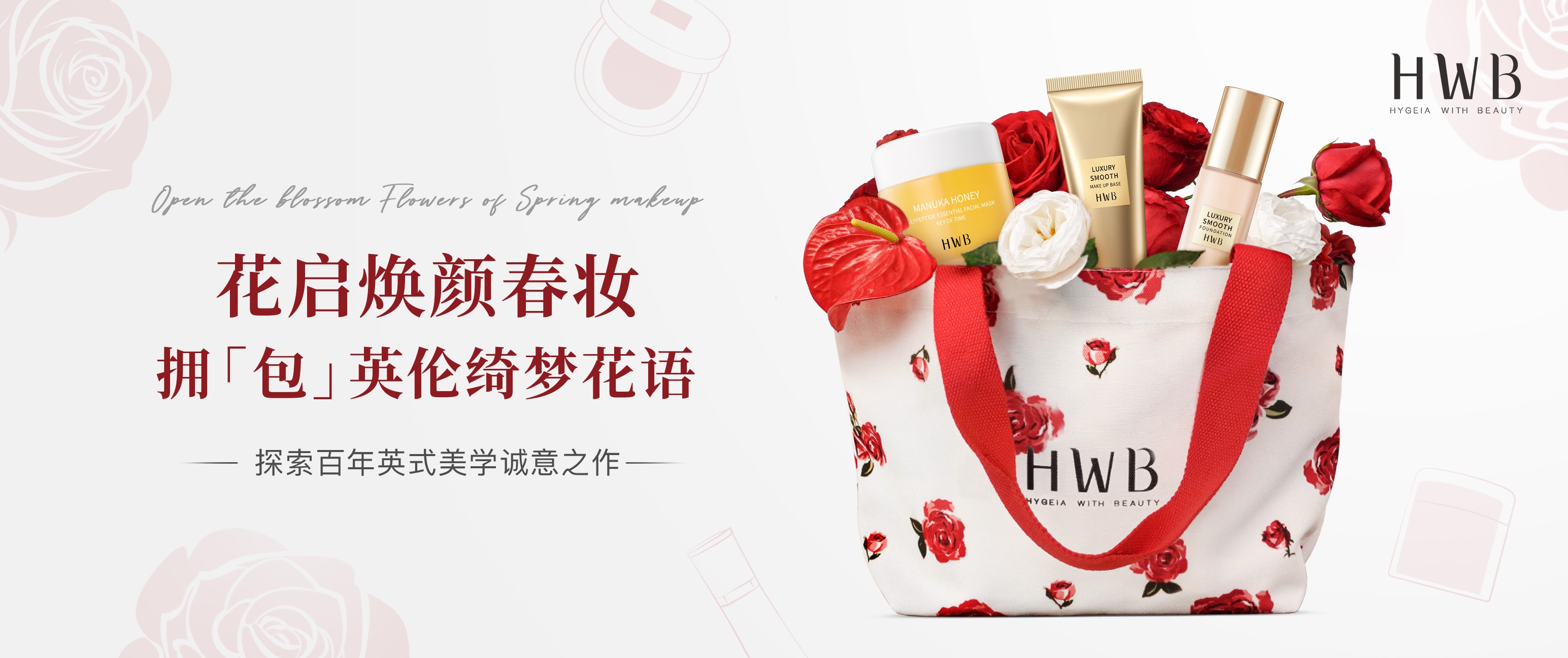HWB 绮梦花语手提包限量绽放