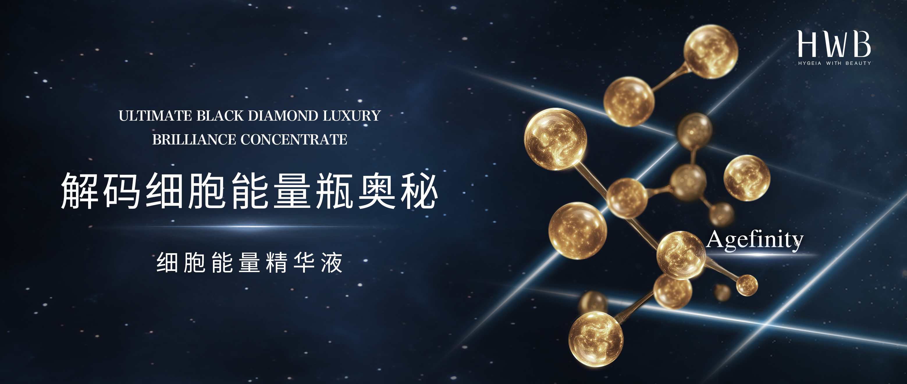 权威解析丨解码HWB细胞能量瓶修护奥秘